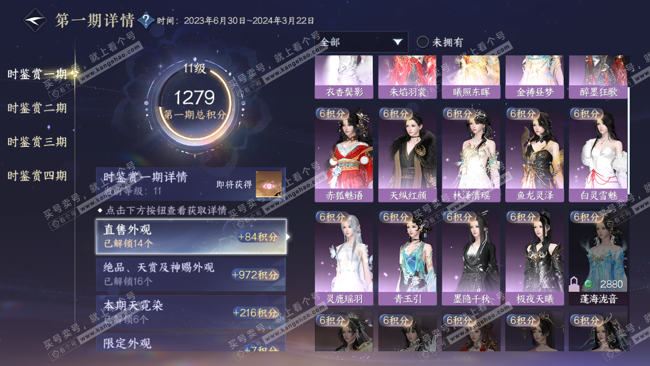 NSH322839逆水寒手游账号详情图16