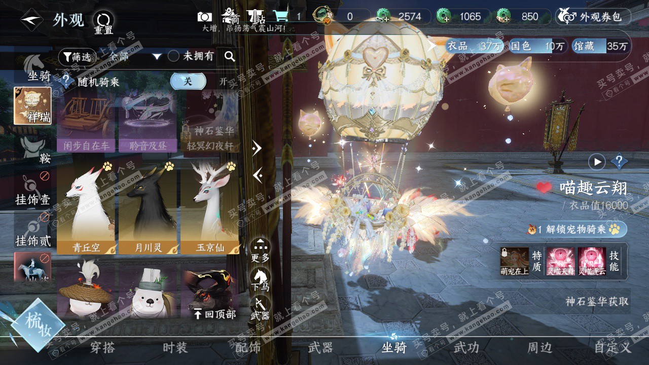 NSH322839逆水寒手游账号详情图23