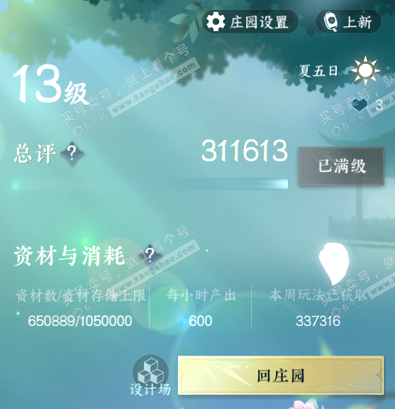 NSH322839逆水寒手游账号详情图55