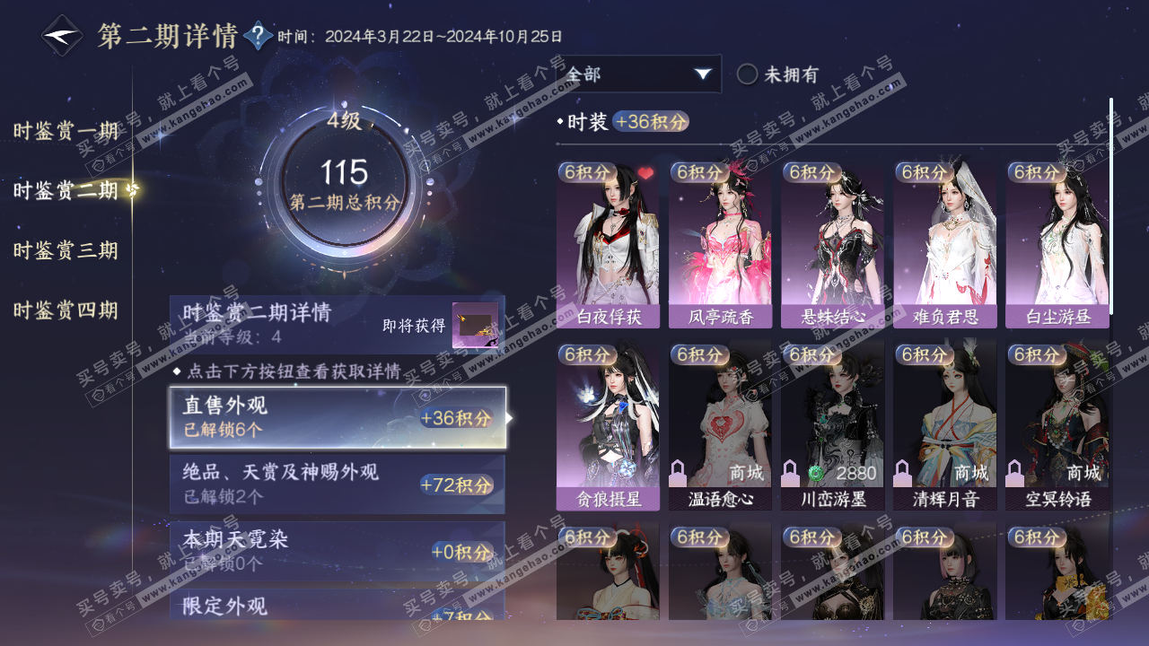 NSH322839逆水寒手游账号详情图17
