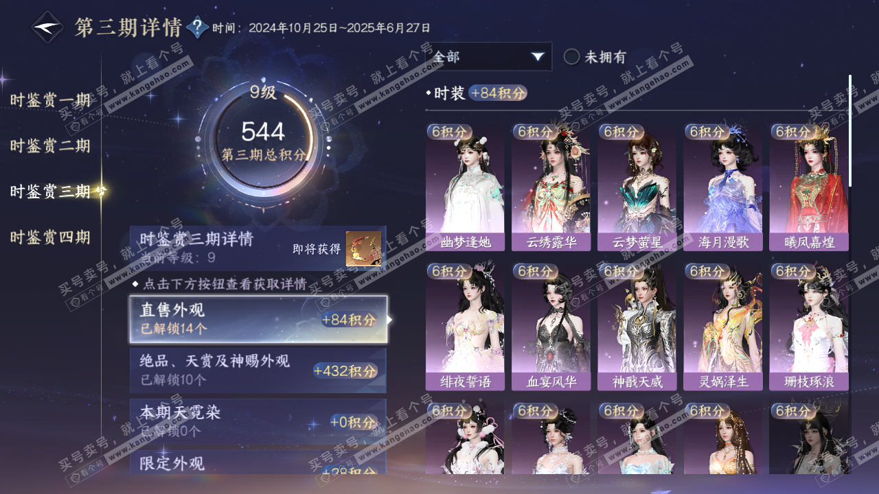 NSH322839逆水寒手游账号详情图18