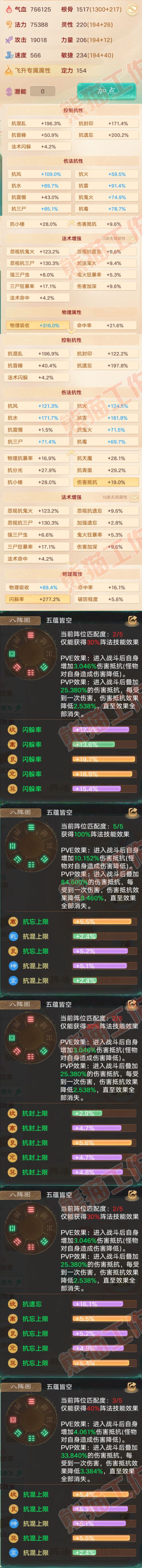 F7119大话西游账号详情图2