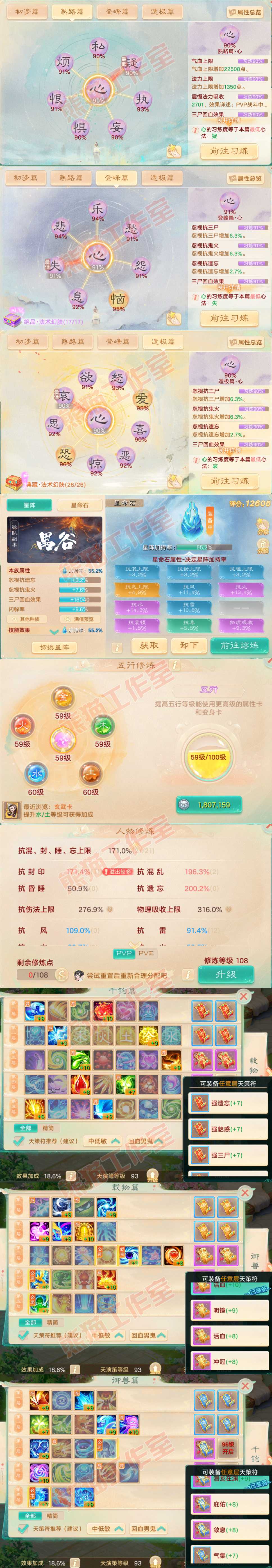 F7119大话西游账号详情图3