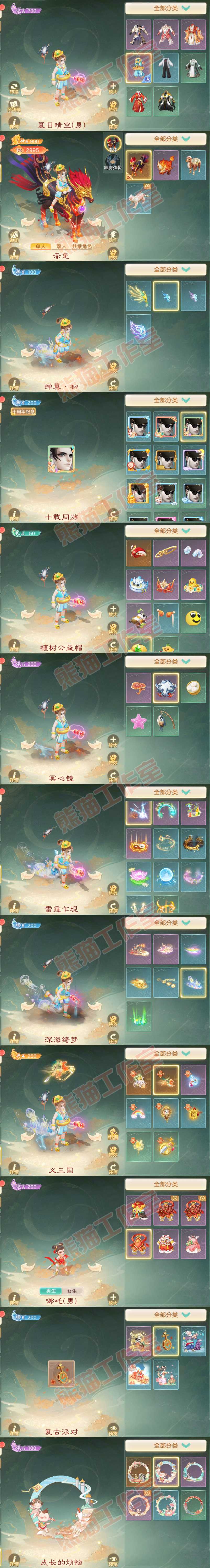 F7119大话西游账号详情图7