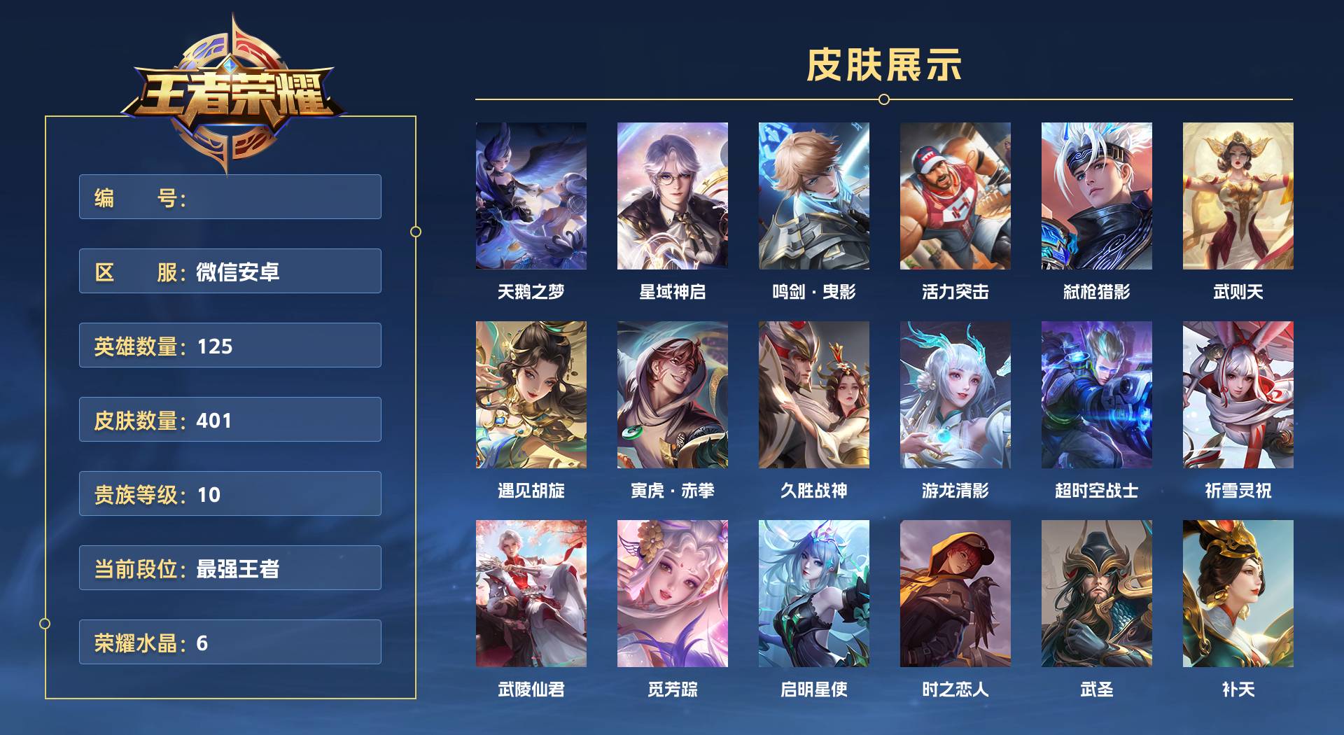 WZ3275604王者荣耀账号详情图1