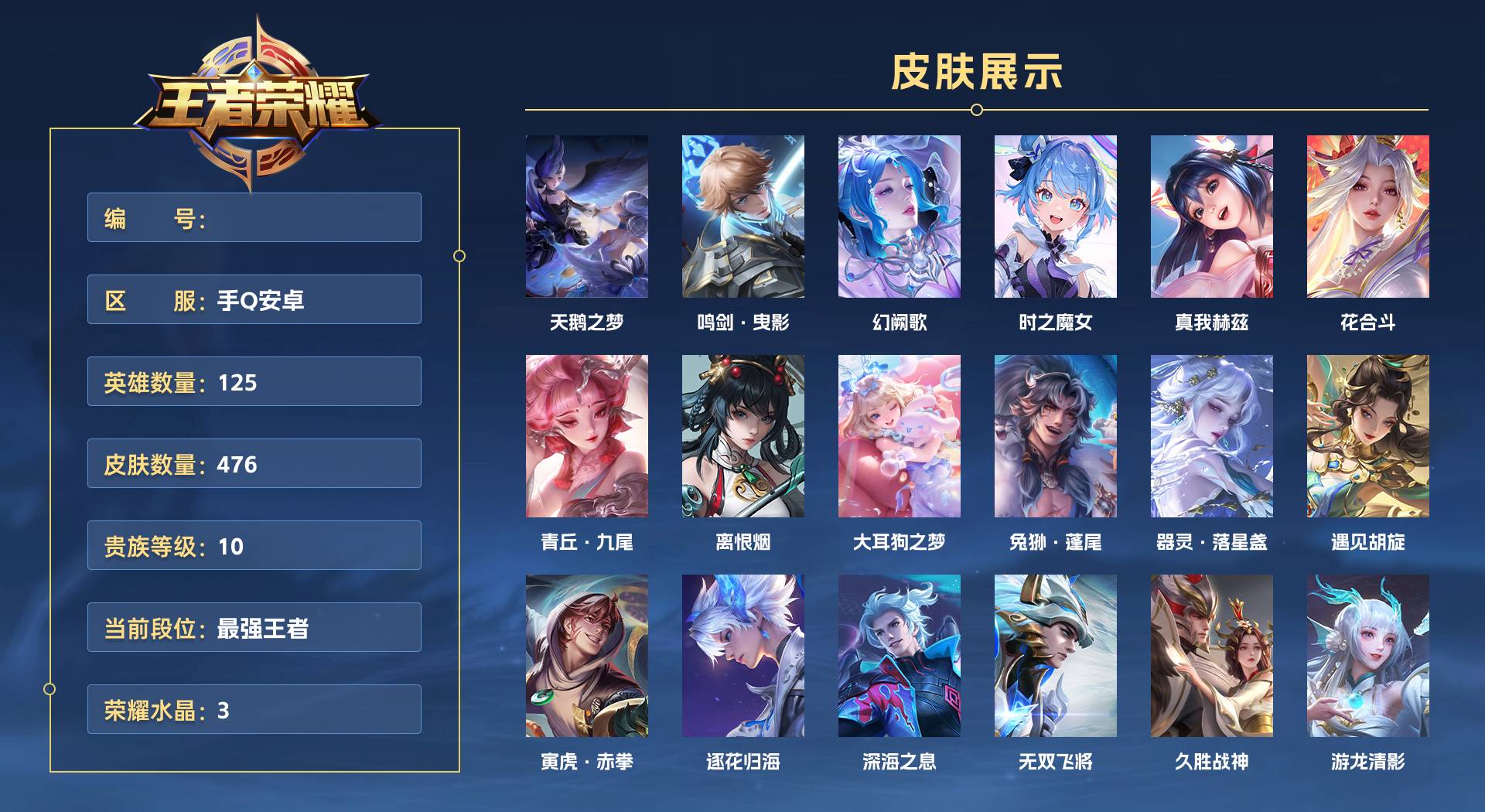 WZ3275660王者荣耀账号详情图1 WZ3275660王者荣耀账号详情图1