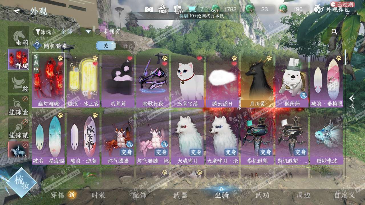 NSH322842逆水寒手游账号详情图9