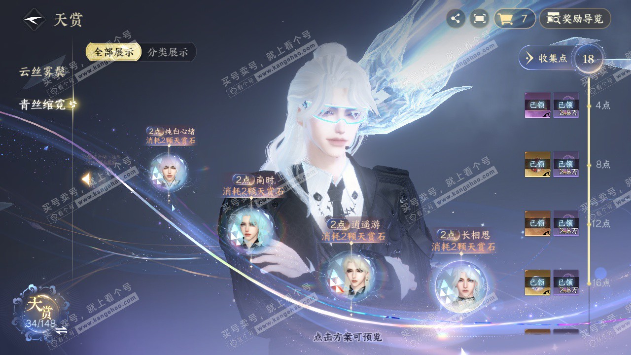 NSH322842逆水寒手游账号详情图23