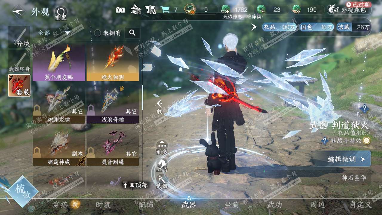NSH322842逆水寒手游账号详情图8