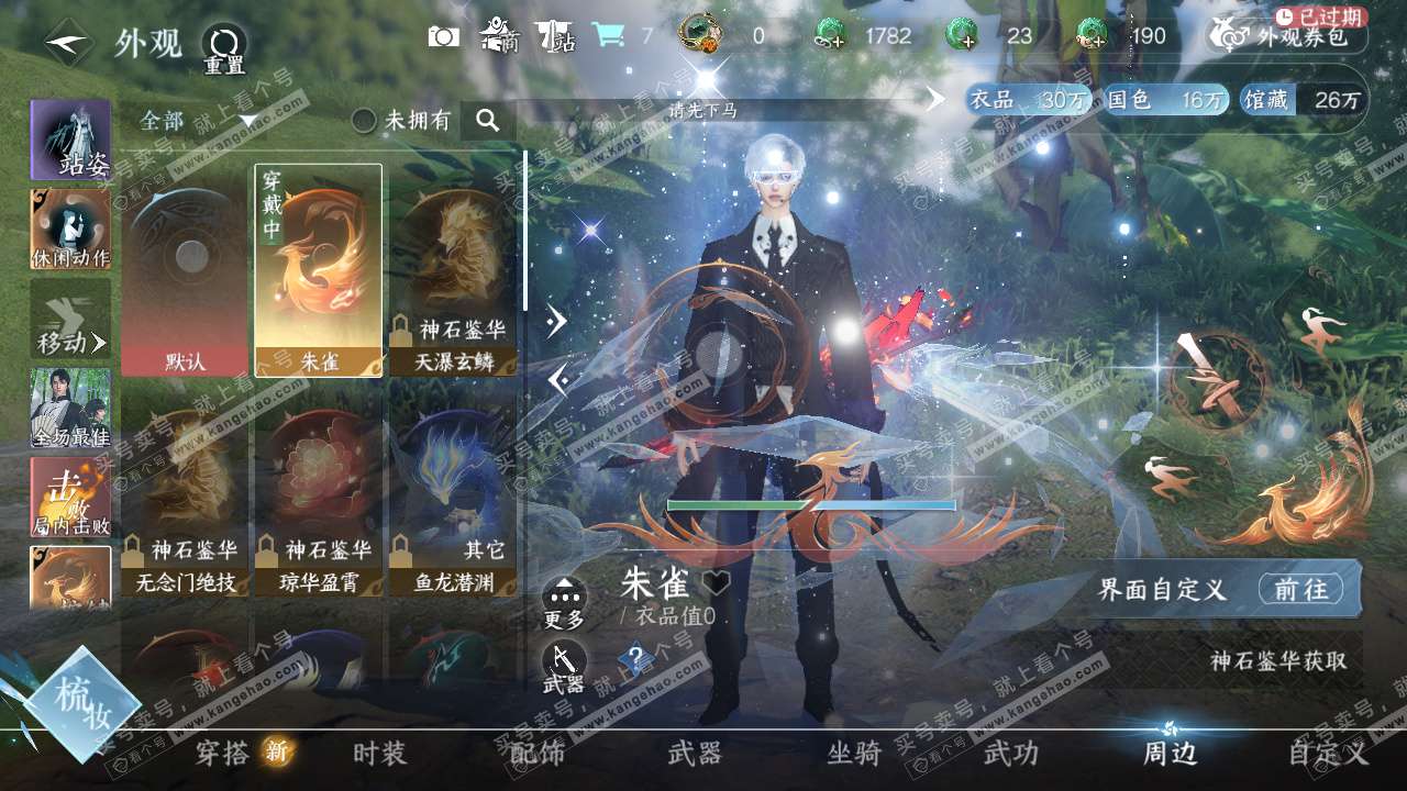 NSH322842逆水寒手游账号详情图11