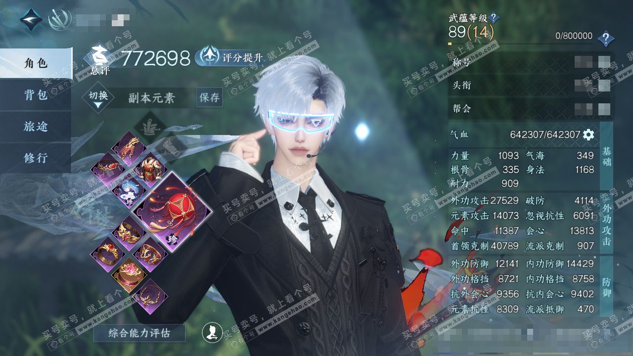 NSH322842逆水寒手游账号详情图1
