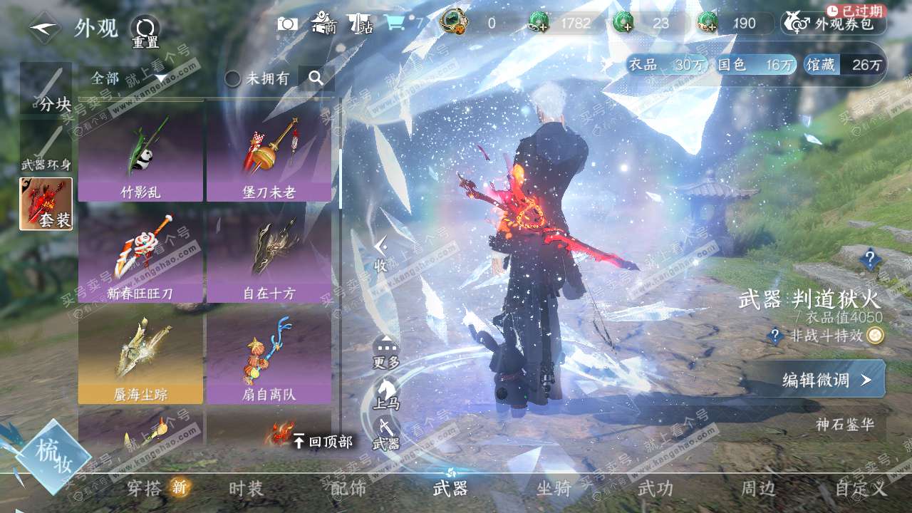 NSH322842逆水寒手游账号详情图7