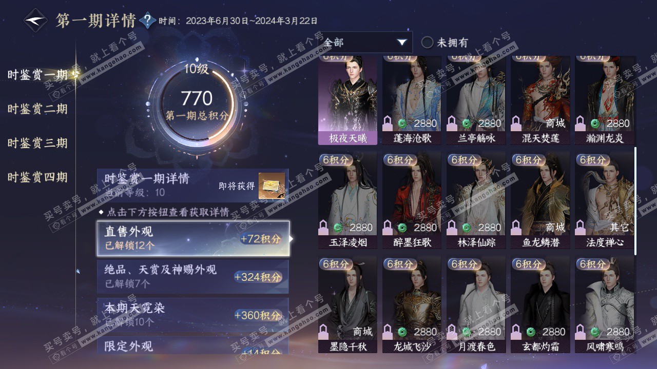 NSH322842逆水寒手游账号详情图25