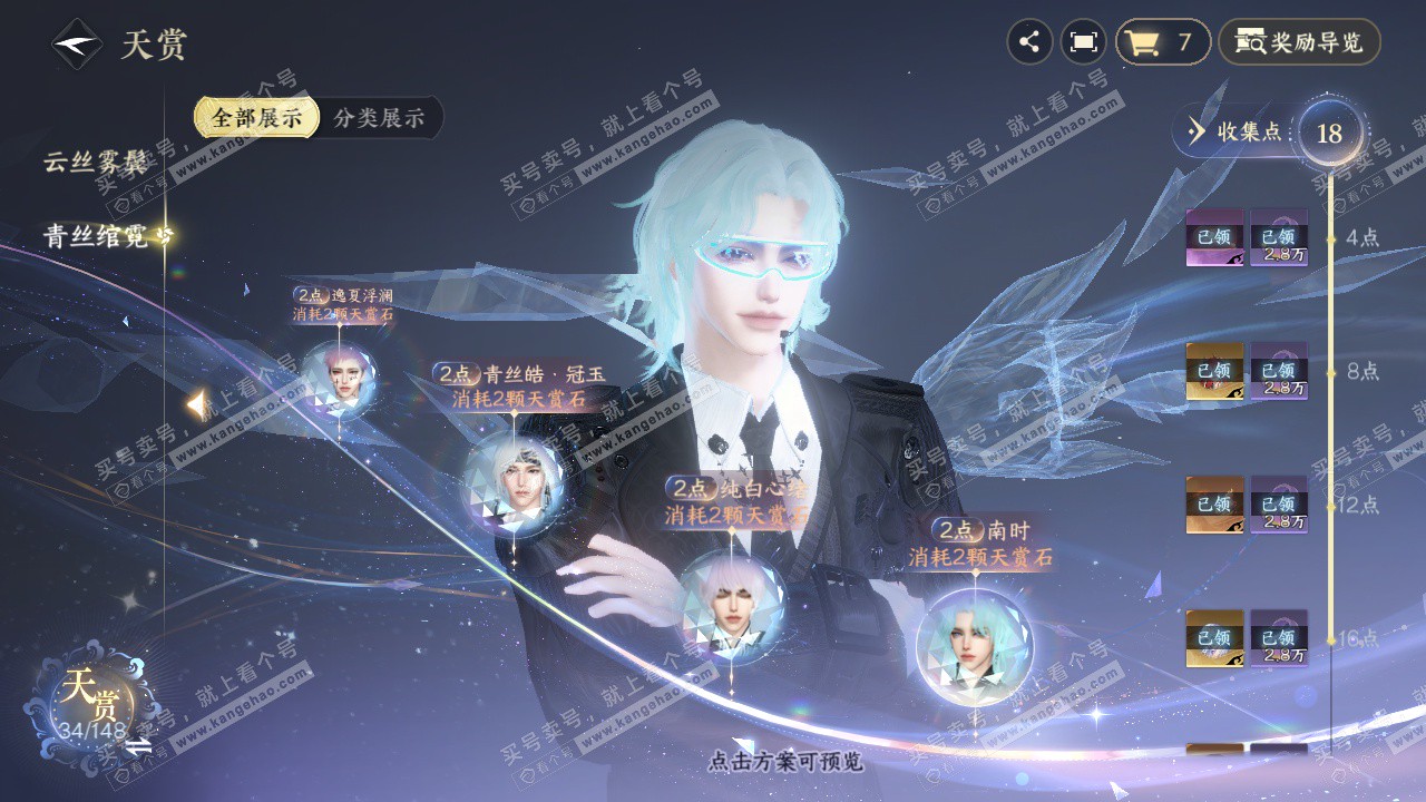 NSH322842逆水寒手游账号详情图21