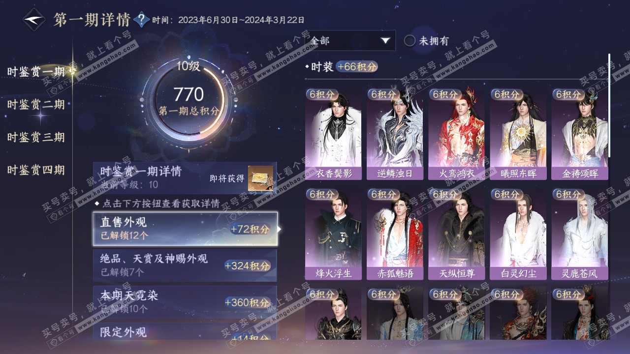 NSH322842逆水寒手游账号详情图24
