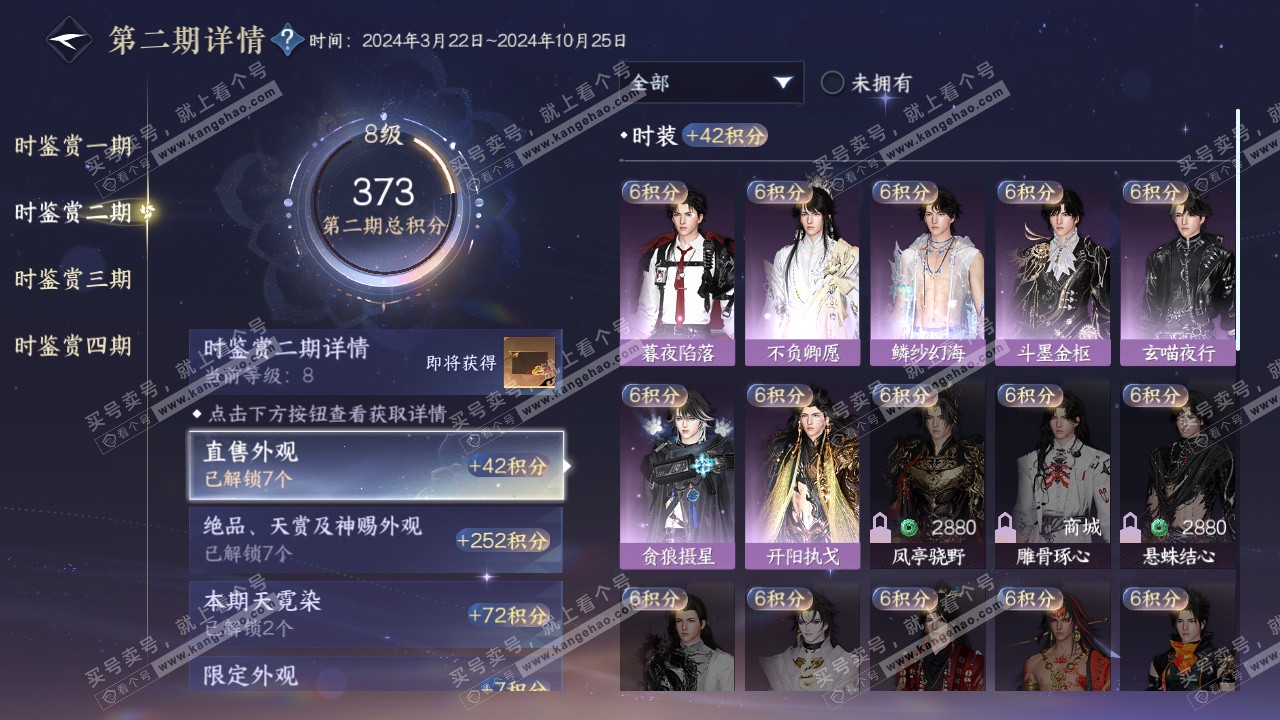 NSH322842逆水寒手游账号详情图26