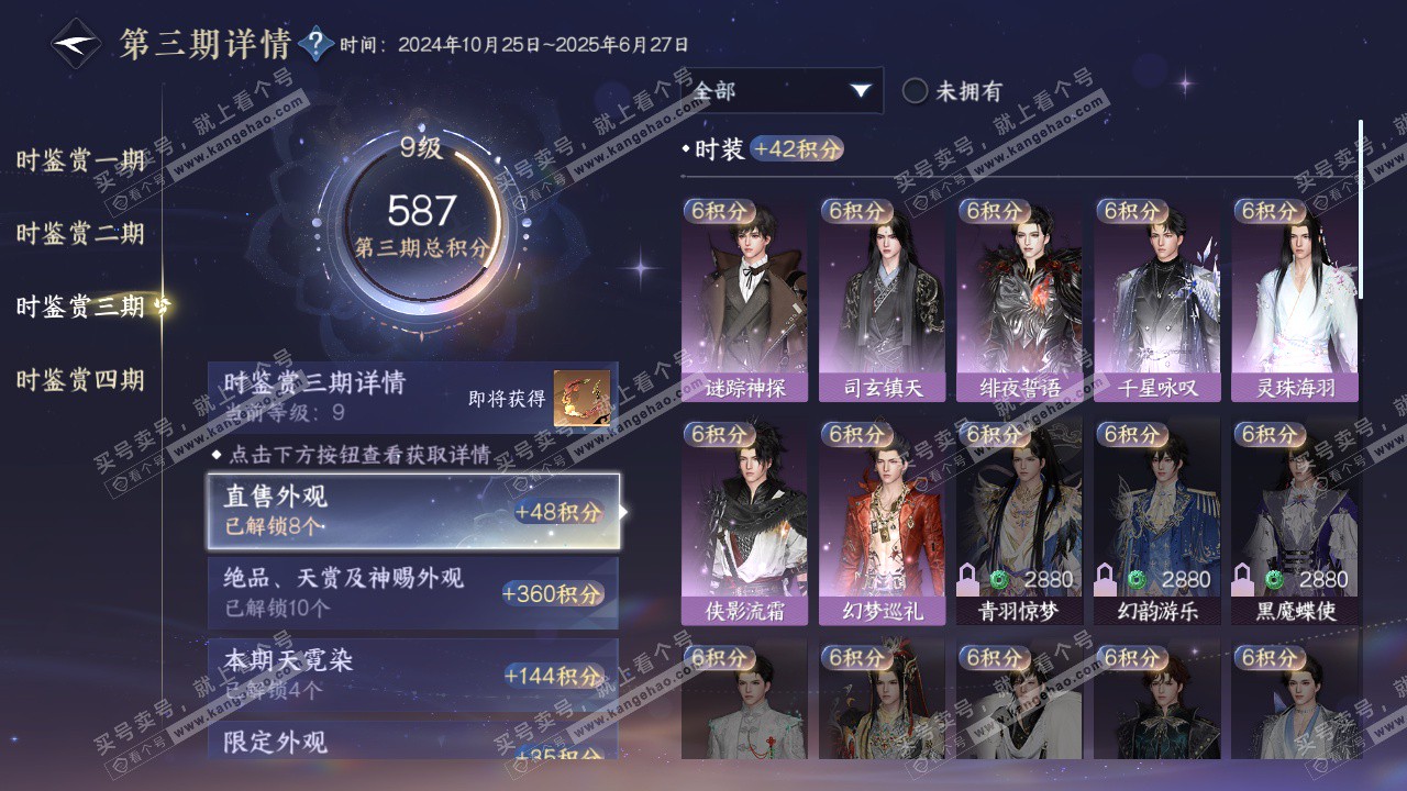 NSH322842逆水寒手游账号详情图27