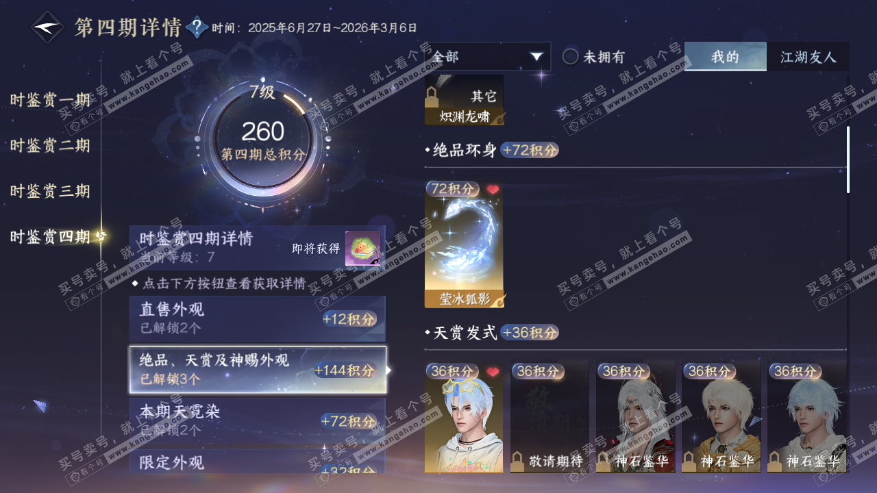 NSH322842逆水寒手游账号详情图29