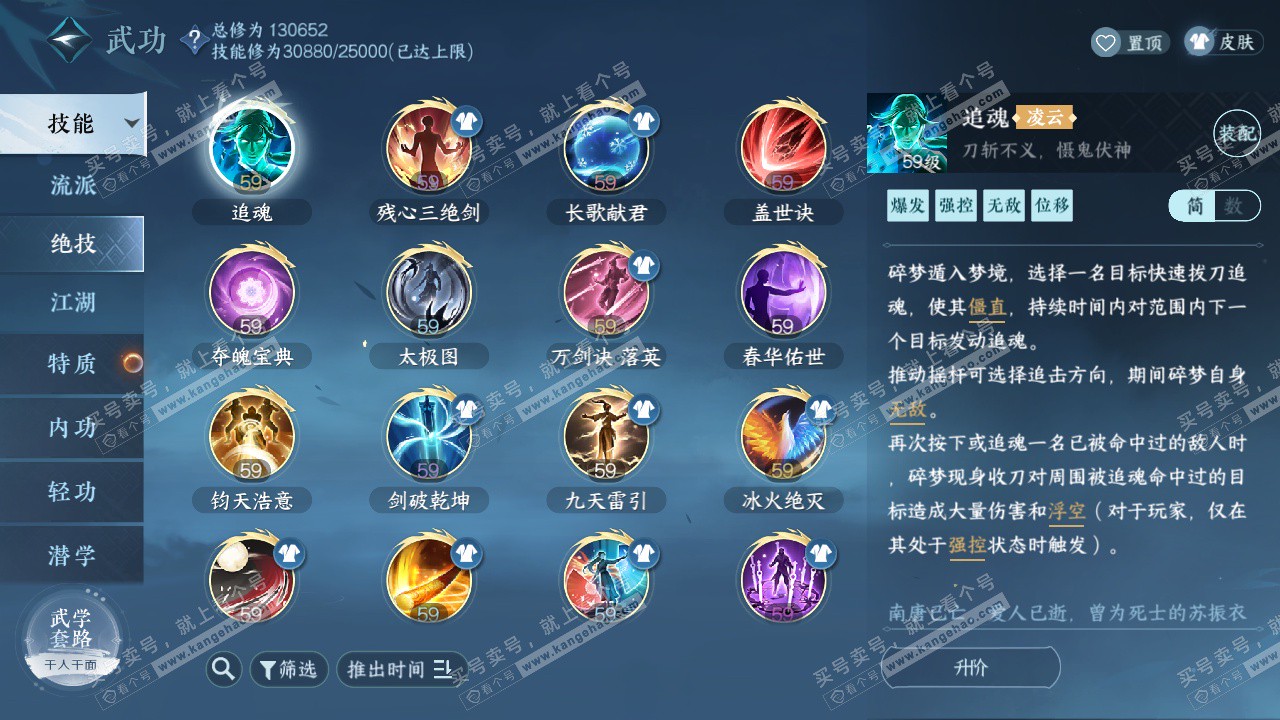 NSH322842逆水寒手游账号详情图30