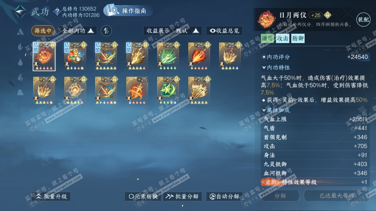 NSH322842逆水寒手游账号详情图34