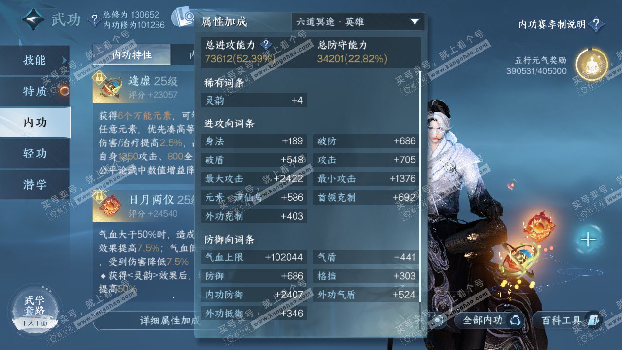 NSH322842逆水寒手游账号详情图32
