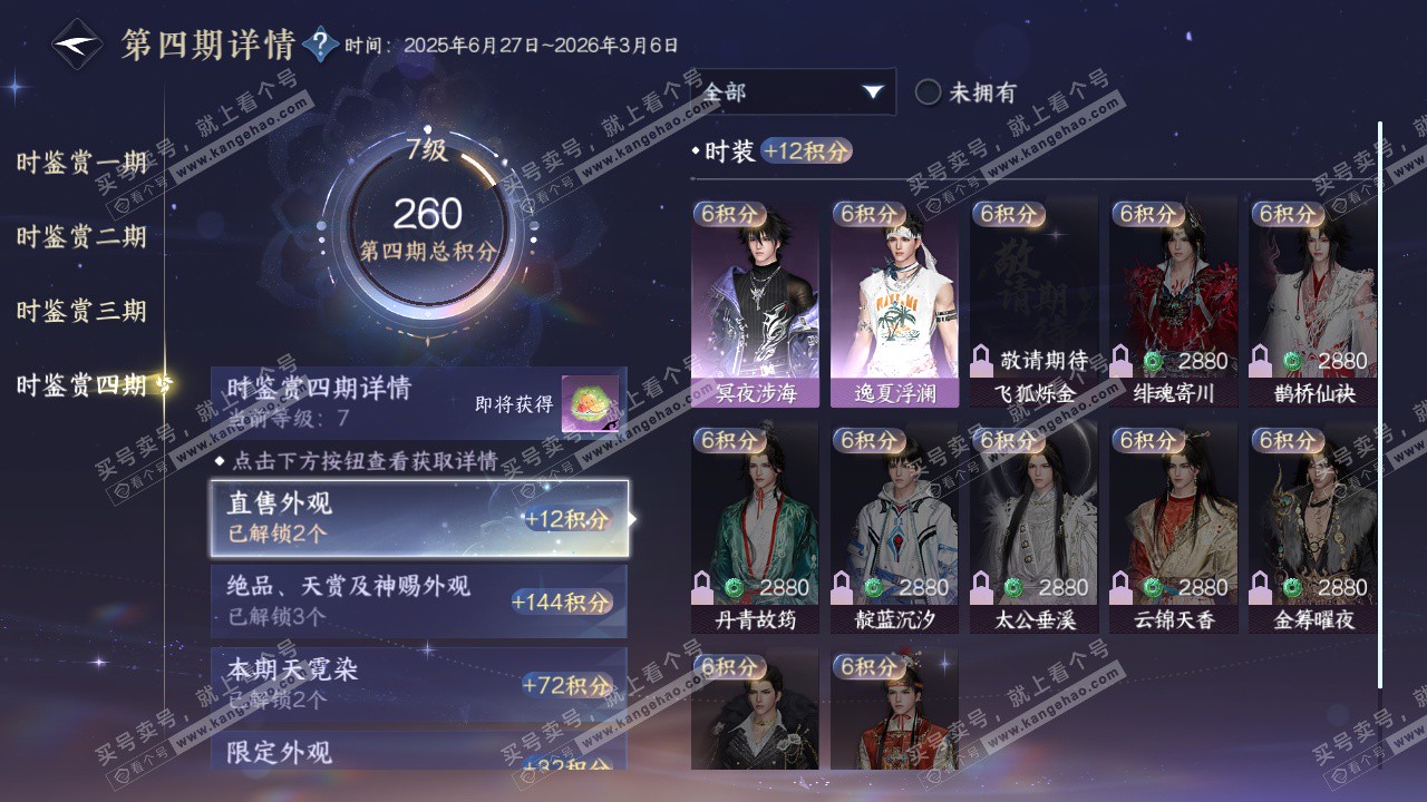 NSH322842逆水寒手游账号详情图28