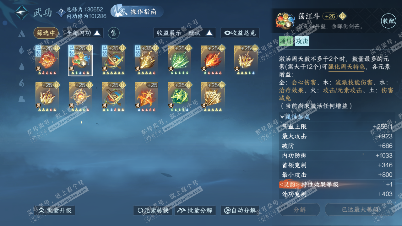 NSH322842逆水寒手游账号详情图35
