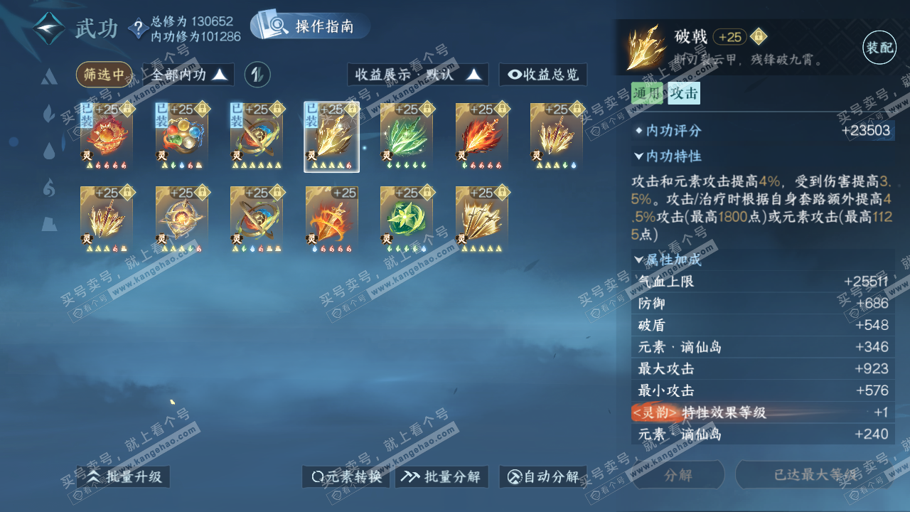 NSH322842逆水寒手游账号详情图37