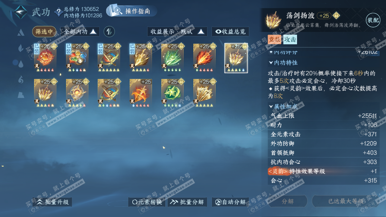 NSH322842逆水寒手游账号详情图40