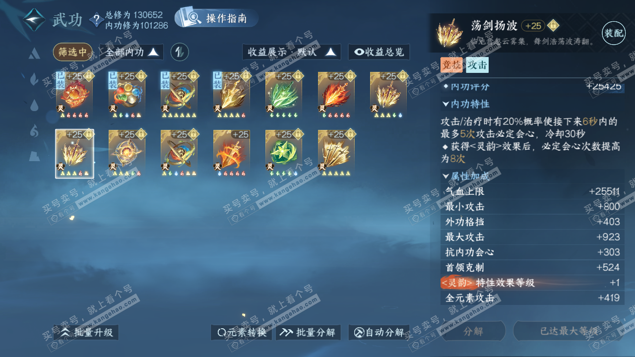 NSH322842逆水寒手游账号详情图41