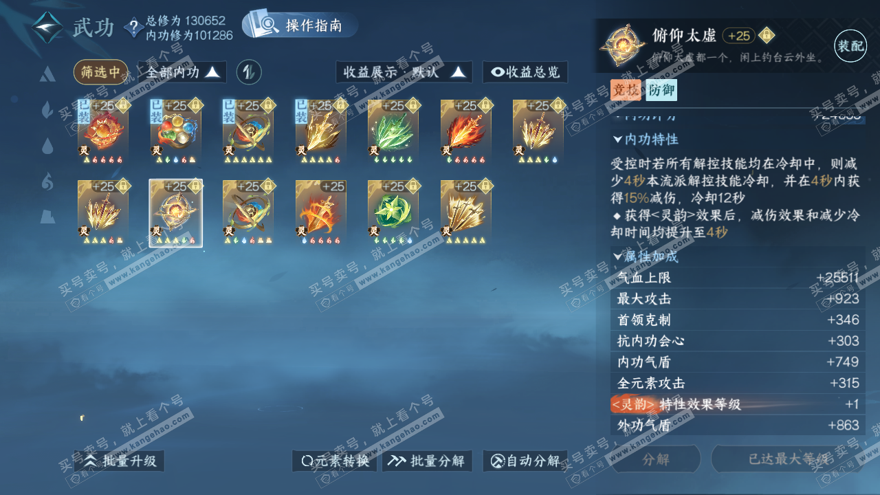 NSH322842逆水寒手游账号详情图42