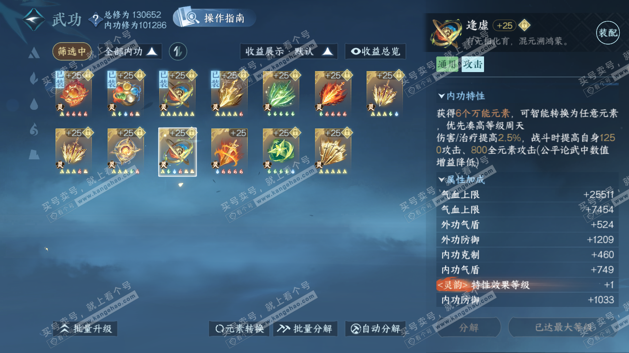 NSH322842逆水寒手游账号详情图43
