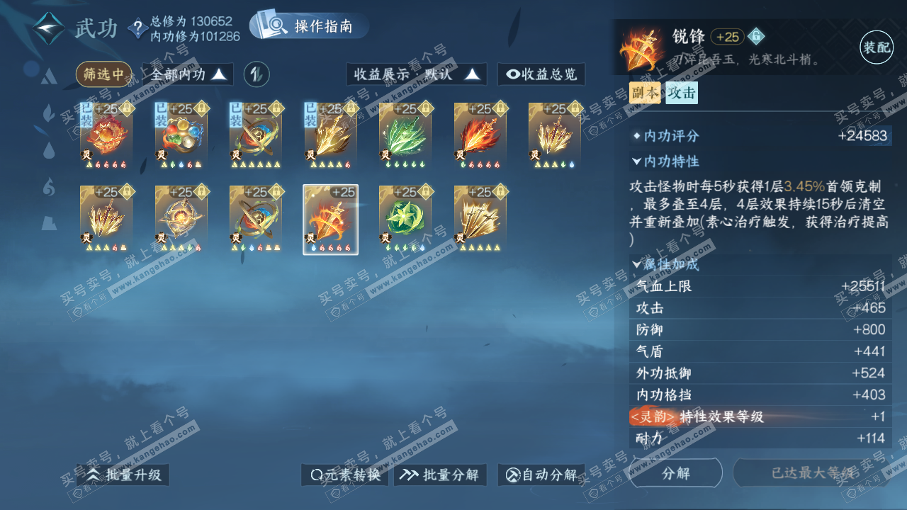 NSH322842逆水寒手游账号详情图44