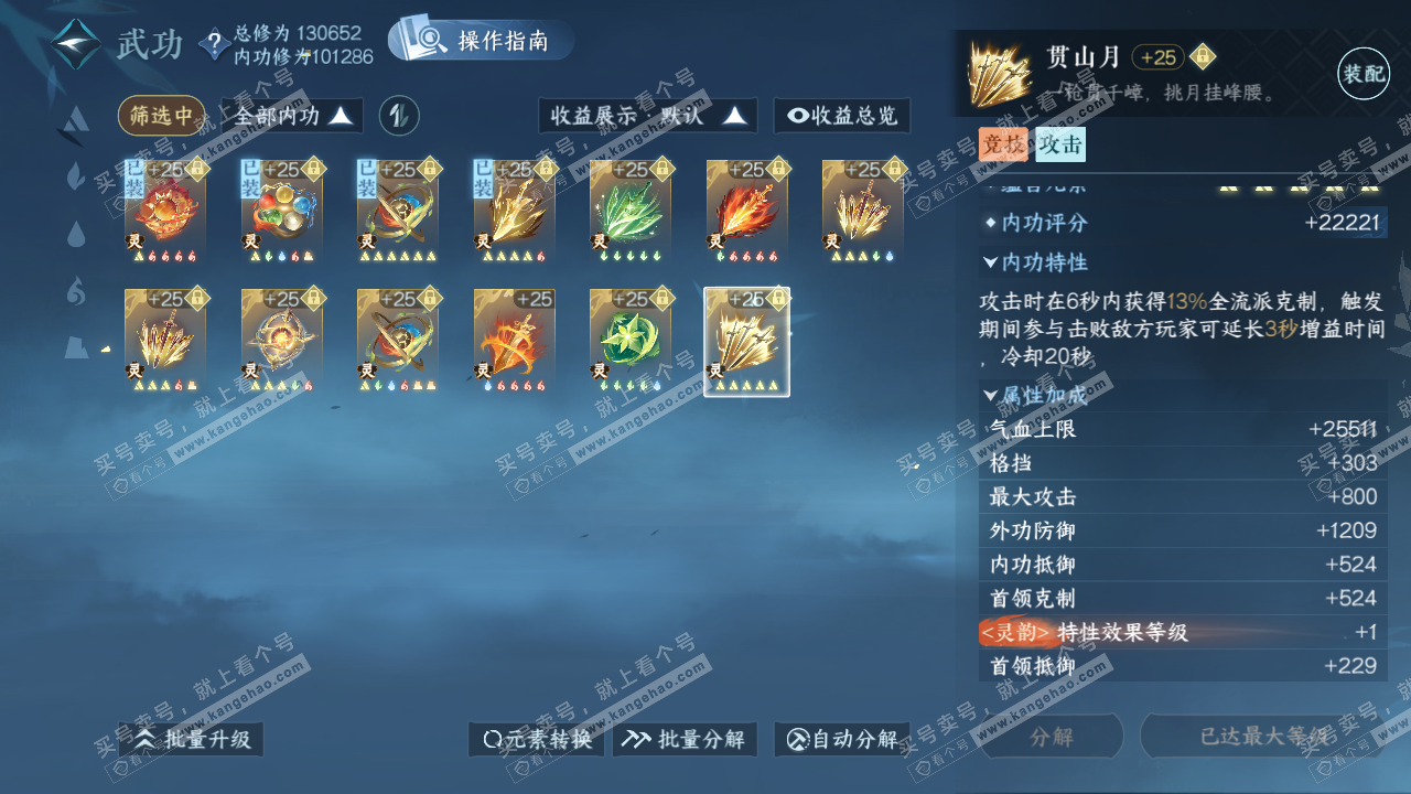 NSH322842逆水寒手游账号详情图46