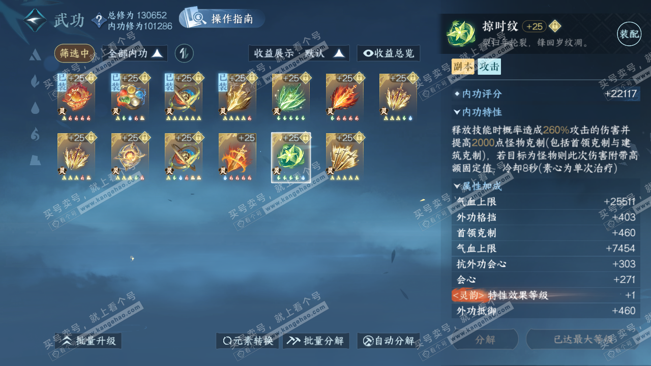 NSH322842逆水寒手游账号详情图45