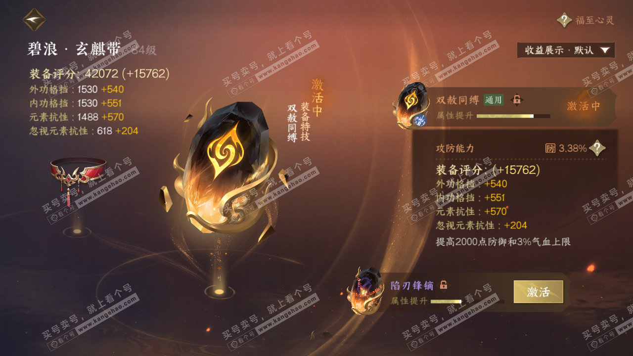 NSH322842逆水寒手游账号详情图49