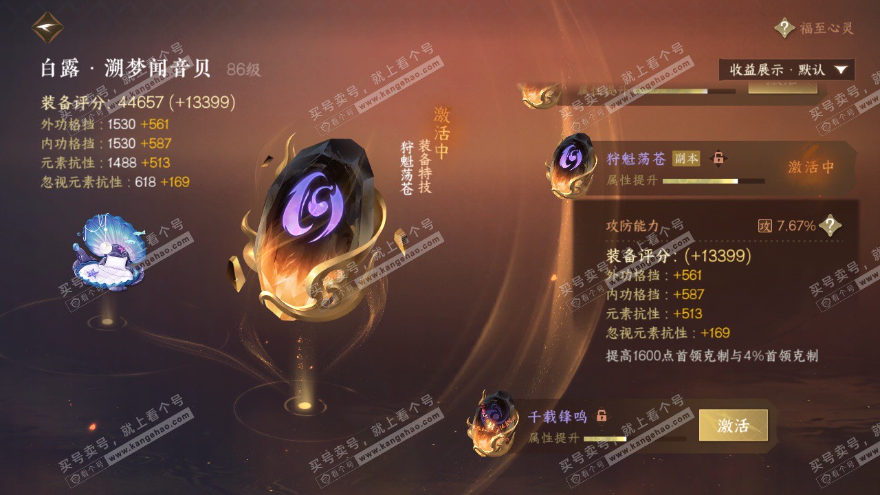 NSH322842逆水寒手游账号详情图50
