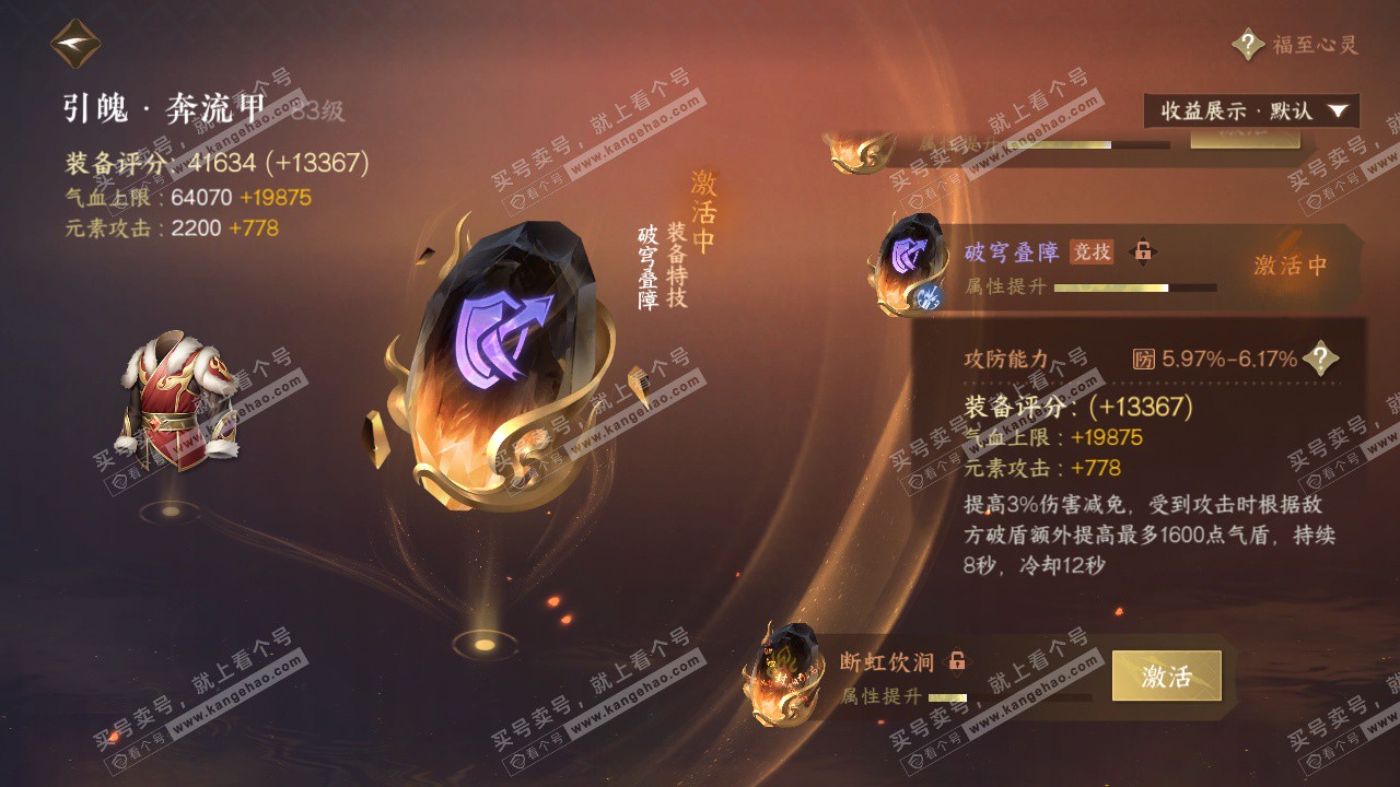 NSH322842逆水寒手游账号详情图48