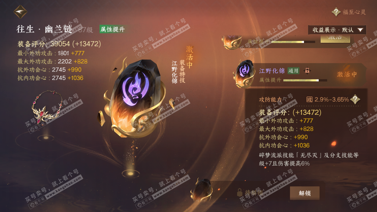 NSH322842逆水寒手游账号详情图51