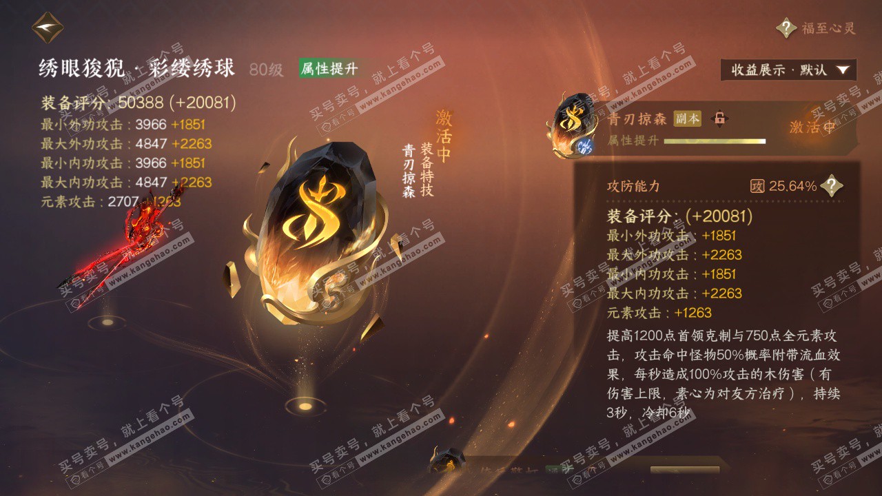 NSH322842逆水寒手游账号详情图47