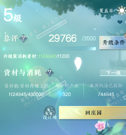 NSH322842逆水寒手游账号详情图54