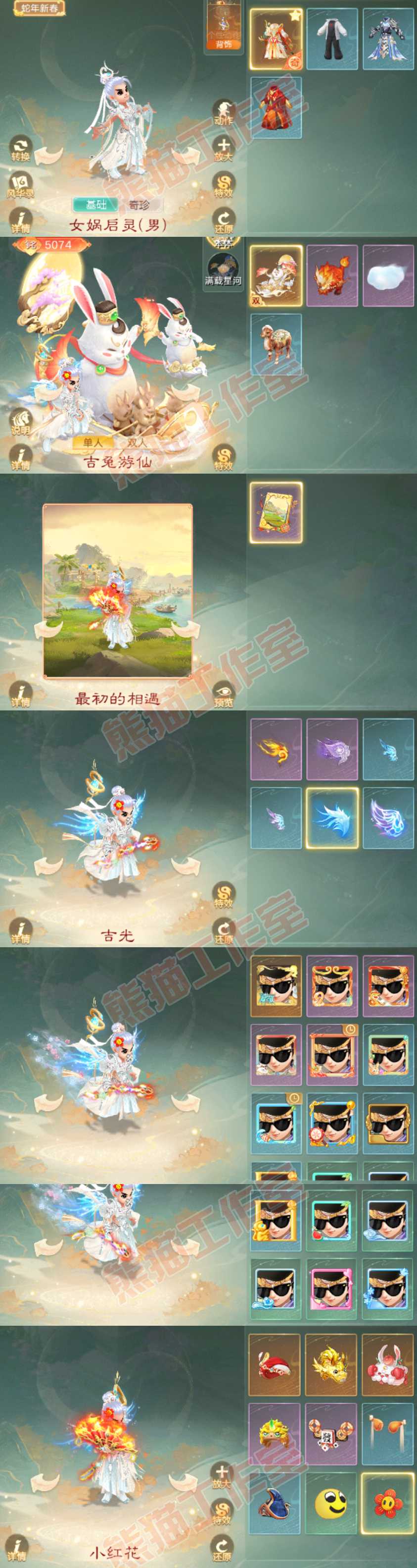 S2205大话西游账号详情图8