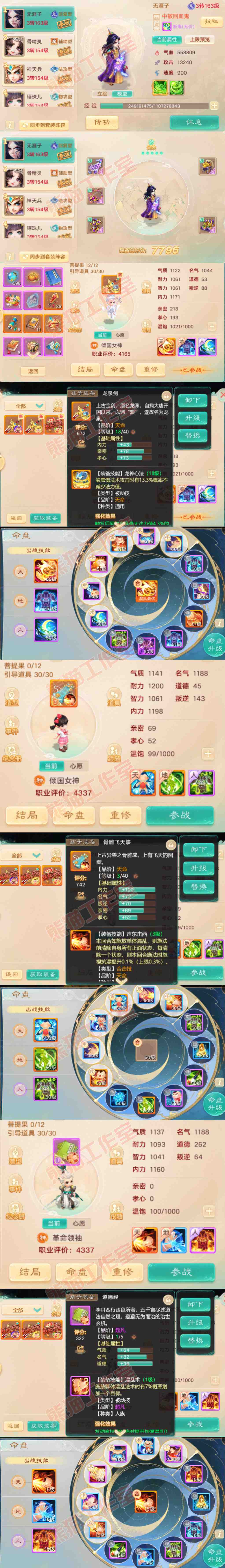 S2205大话西游账号详情图10