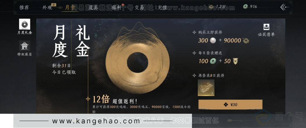 YYS32244燕云十六声账号详情图12