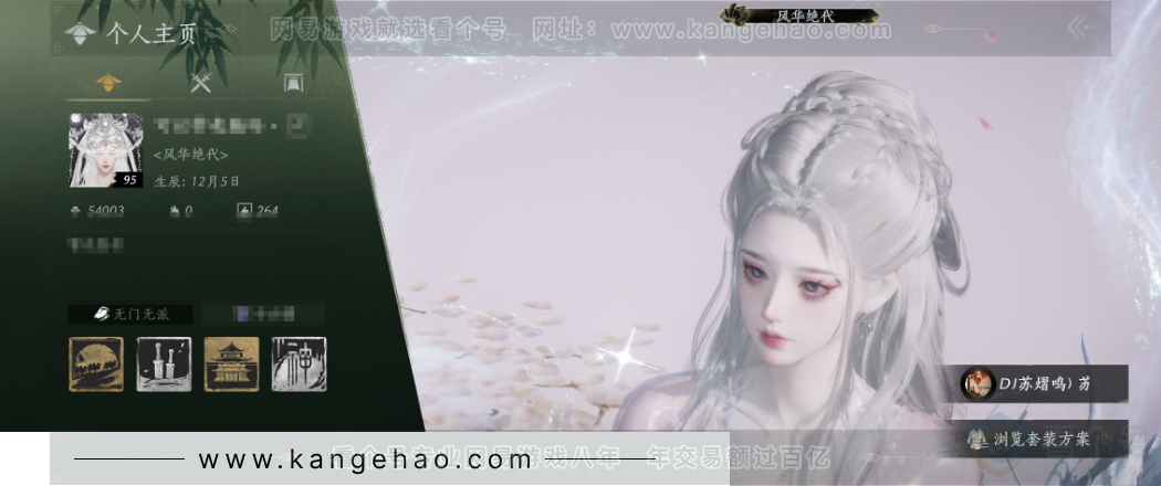 YYS32244燕云十六声账号详情图1