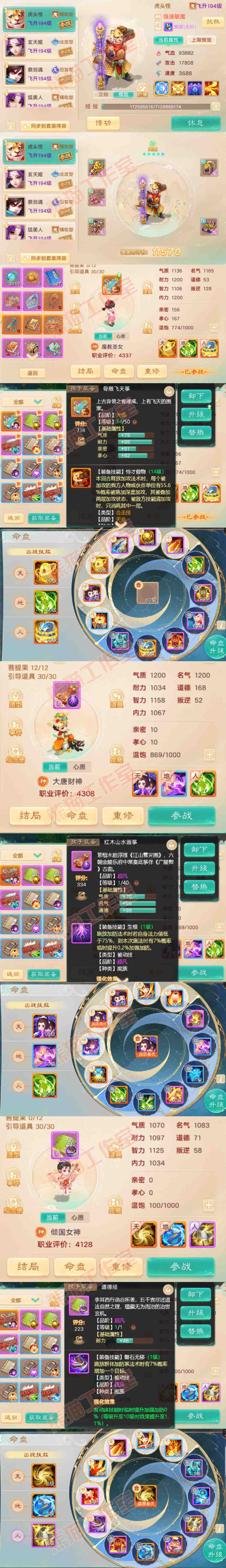 26337大话西游账号详情图9