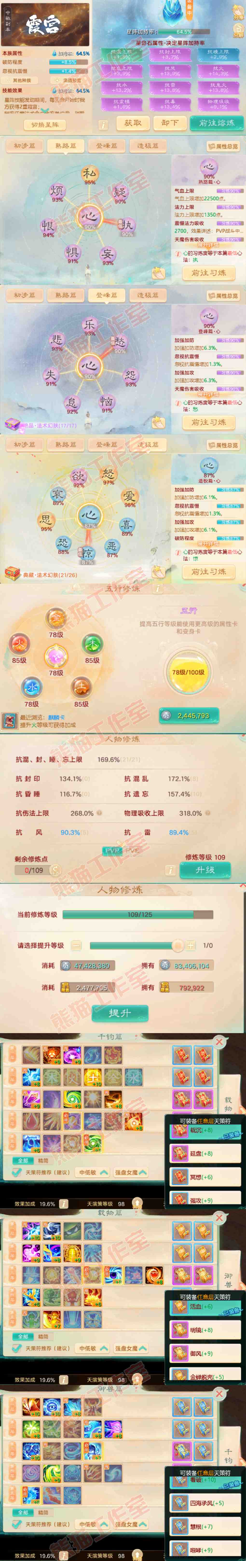 26337大话西游账号详情图3