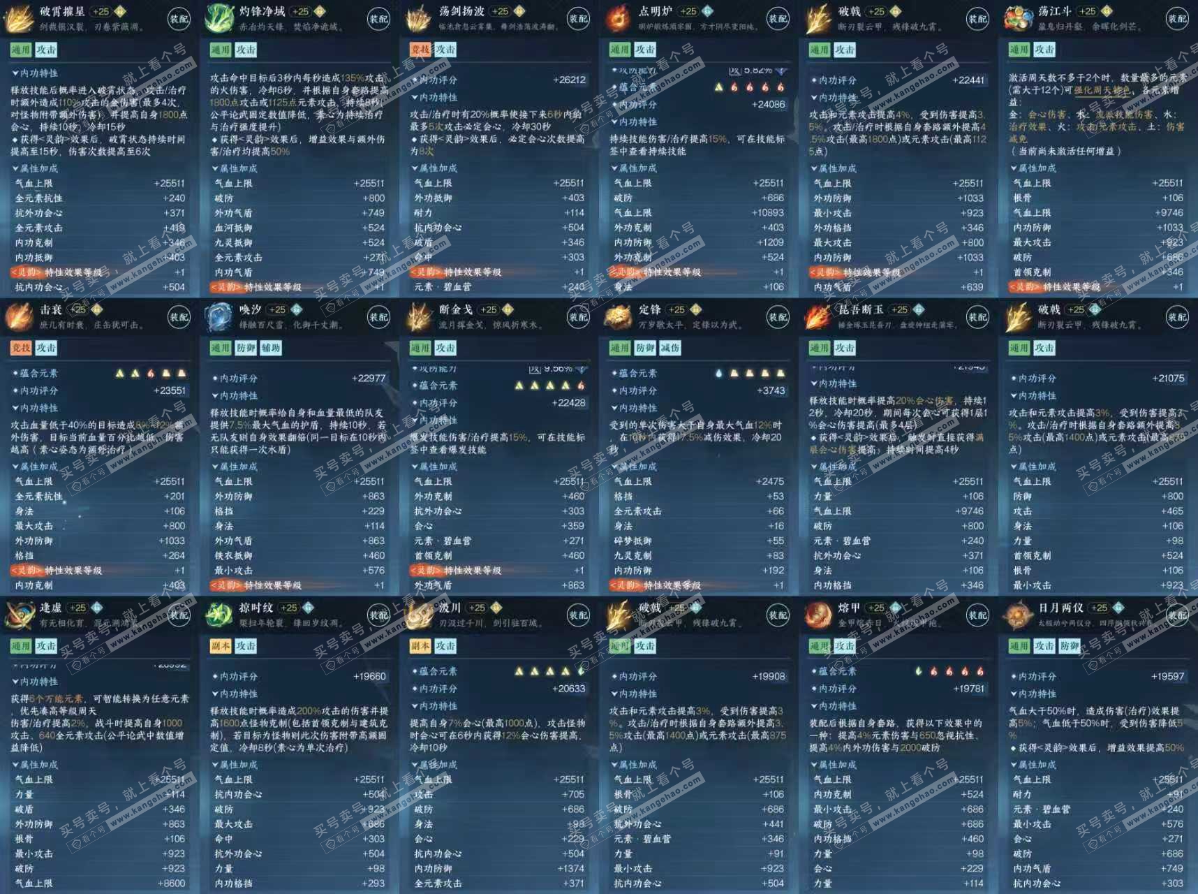 NSH322844逆水寒手游账号详情图6