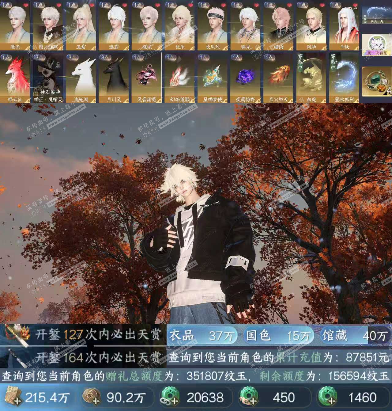 NSH322844逆水寒手游账号详情图3