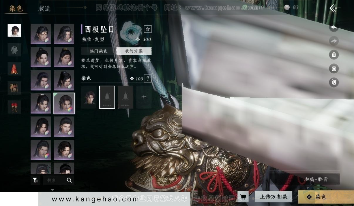 YYS32243燕云十六声账号详情图15